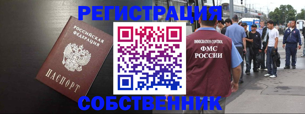 прописка от собственника в Кушве